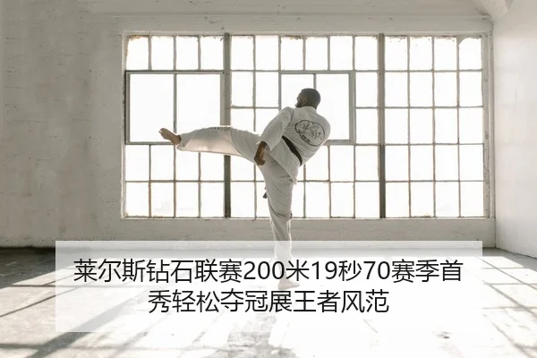 lai-er-si-zuan-shi-lian-sai-mi-miao-sai-ji-shou-xiu-qing-song-duo-guan-zhan-wang-zhe-feng-fan-2-356.jpg